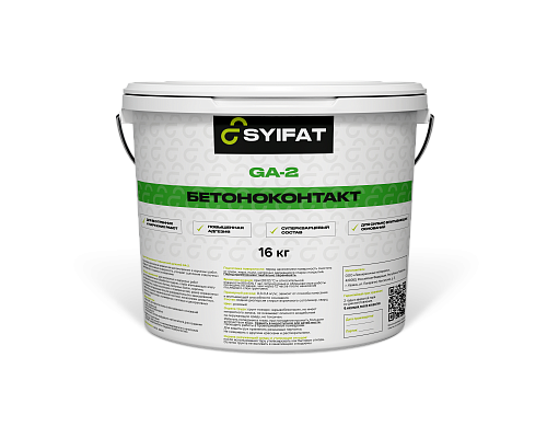 Грунт SYIFAT GA-2 (Бетоноконтакт повышенной адгезией)