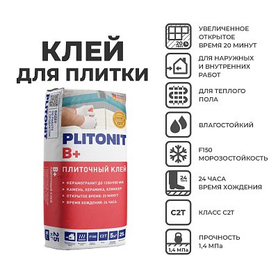 Клей для плитки PLITONIT (ПЛИТОНИТ) Ренейминг PLITOMAX B+ 25кг