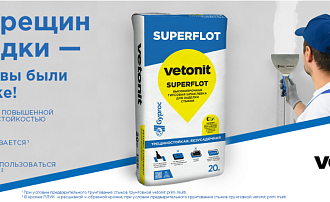 Профессиональная шпаклевка для швов ГКЛ Vetonit (Gyproc) Superflot 
