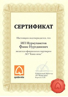 Сертификат 1
