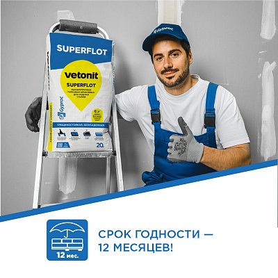 Шпаклевка гипсовая Vetonit Gyproc (Гипрок) SUPERFLOT 5кг