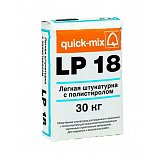 Лёгкая штукатурка с полистиролом, армированная волокнами (водооталкивающая) LP 18-FL