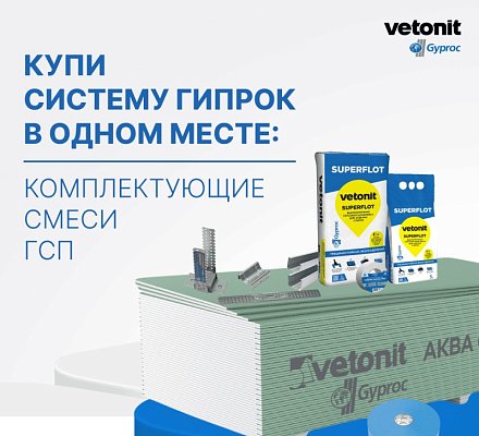 Vetonit (Gyproc) Акустик Лента уплотнительная 30мм х 30 м