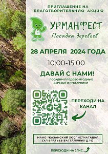 УрманФест - 2024: акция посадки деревьев и море позитива
