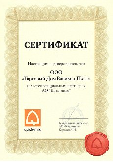Сертификат 1
