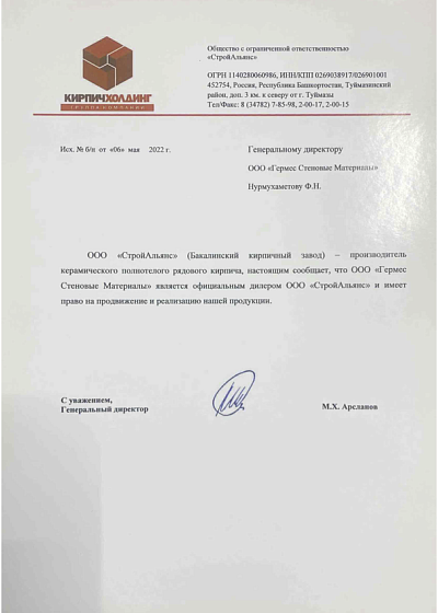 ООО «СтройАльянс»
