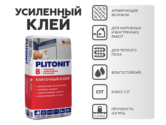 Клей для плитки PLITONIT (ПЛИТОНИТ) B усиленный 25кг