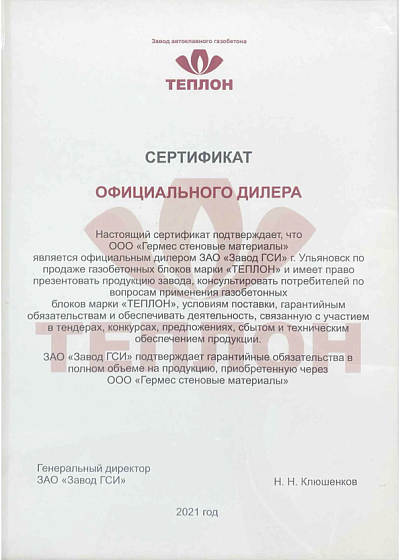 ЗАО «Завод ГСИ»