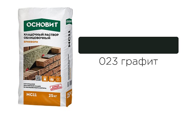 Цветной кладочный раствор ОСНОВИТ БРИКФОРМ MC-11 Графит 023