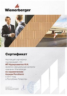 Сертификат 2