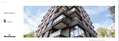 О концерне Wienerberger