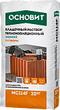 Теплоизоляционный кладочный раствор зимний ОСНОВИТ ПУТФОРМ МС114 F (20кг)