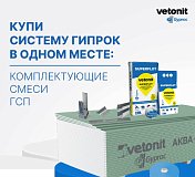 Виброподвес Vetonit (Gyproc) АкустикВибро Про (80)