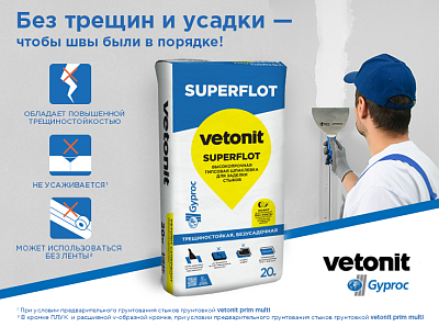 Профессиональная шпаклевка для швов ГКЛ Vetonit (Gyproc) Superflot 