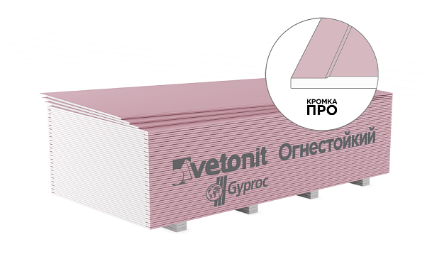 Гипсокартон огнестойкий Vetonit Gyproc (Гипрок) 1200x2500x12.5мм