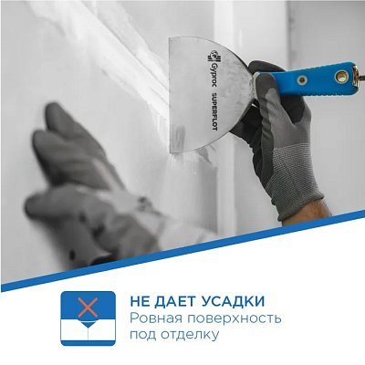 Шпаклевка гипсовая Vetonit Gyproc (Гипрок) SUPERFLOT 5кг